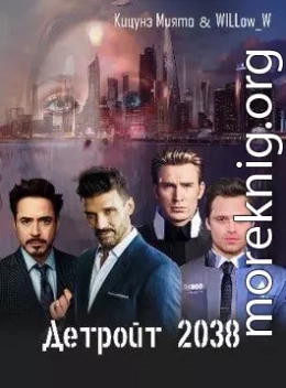 Детройт 2038