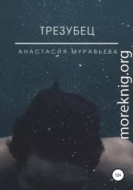 Трезубец