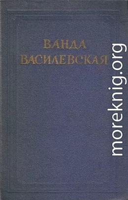 Том 4. Песнь над водами. Часть III. Реки горят