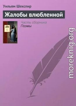 Жалобы влюбленной