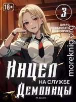 Добро пожаловать в порок