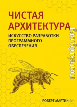 Чистая архитектура