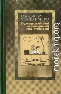 У цьому химерному світі