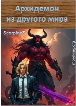 Архидемон из другого мира.