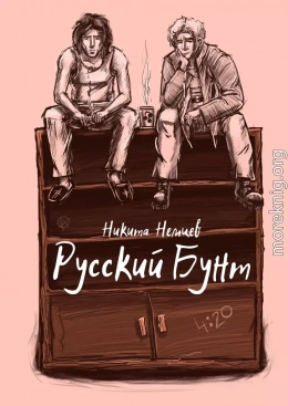 Русский бунт