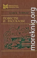 Повести и рассказы