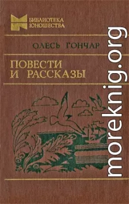 Повести и рассказы