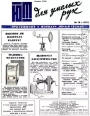 ЮТ для умелых рук, 1972 № 10