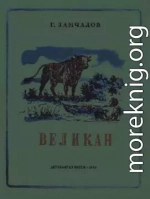 Великан