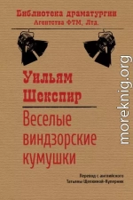 Веселые виндзорские кумушки