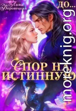 Спор на истинную