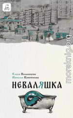 Неваляшка