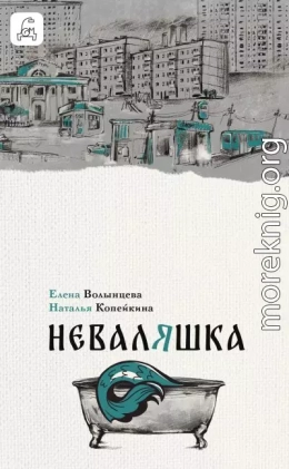 Неваляшка