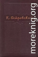 Том 1. Как закалялась сталь