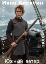 Южный ветер