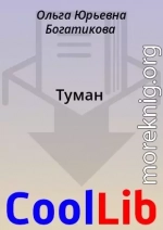 Туман