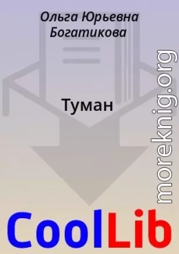 Туман