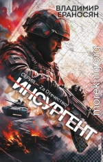Инсургент