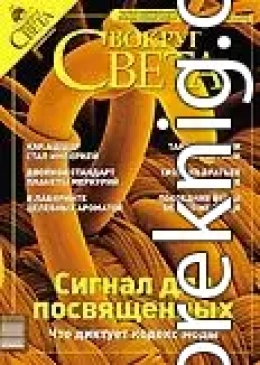 Журнал «Вокруг Света» № 12 за 2003 год