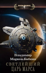 Царь Марса