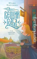 Вещий город