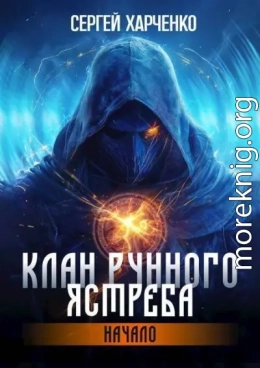 Начало