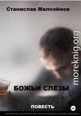 Божьи слёзы