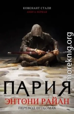 Пария