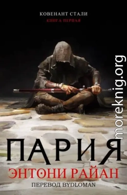 Пария