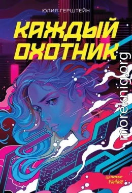 Каждый охотник