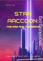 Star Raccoon: Безумный и смелый