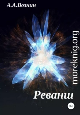 Реванш