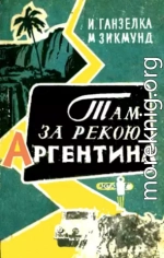 Там, за рекою, — Аргентина