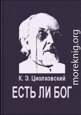 Есть ли Бог