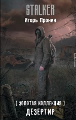 Дезертир