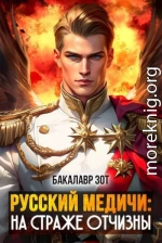 На страже Отчизны II