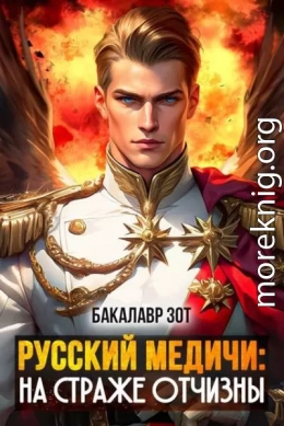 На страже Отчизны II