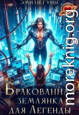 Бракованная Землянка для Легенды