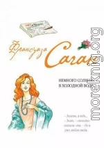 Немного солнца в холодной воде