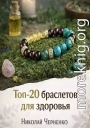 Топ-20 браслетов для здоровья