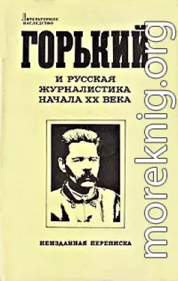 Отношение Максима Горького к современной культуре и интеллигенции