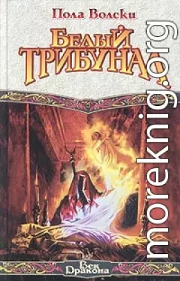 Белый трибунал