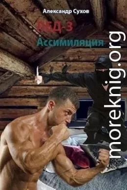 Ассимиляция (СИ)