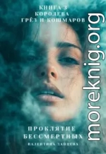 Королева Грёз и Кошмаров