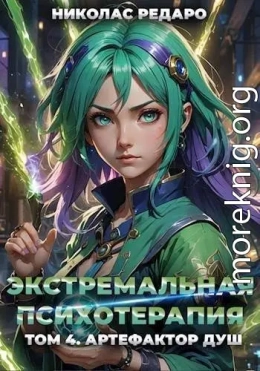 Артефактор Душ