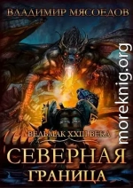 Северная граница