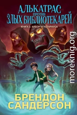 Киборги Нотариуса