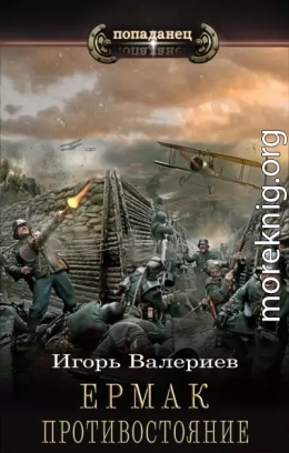 Противостояние