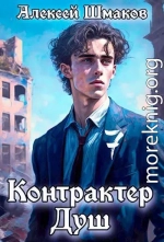 Контрактер душ 7