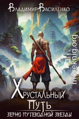 Зерно Путеводной Звезды